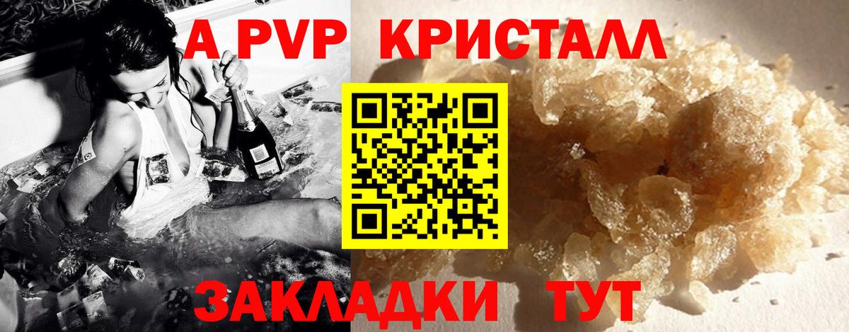 Alpha PVP Crystall  A-PVP кристаллы  Вход с VPN  где найти   A PVP  A PVP VHQ  Алексеевка 