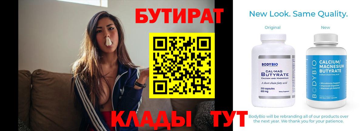Алексеевка  Бутират бутандиол  Вход с VPN 