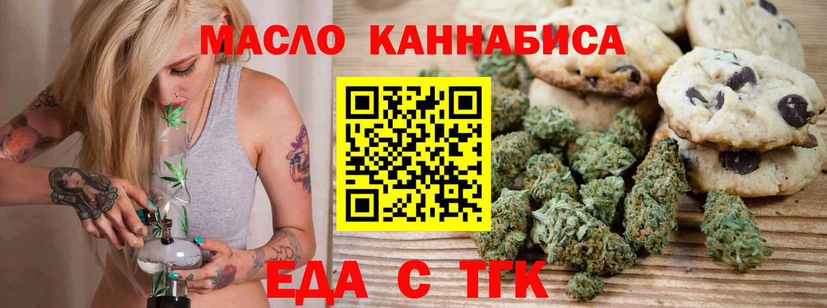Алексеевка  Печенье с ТГК конопля  Вход с VPN 