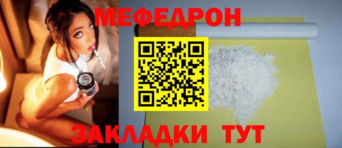 Меф мяу мяу мука Алексеевка