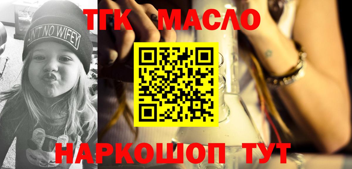 ТГК гашишное масло Алексеевка
